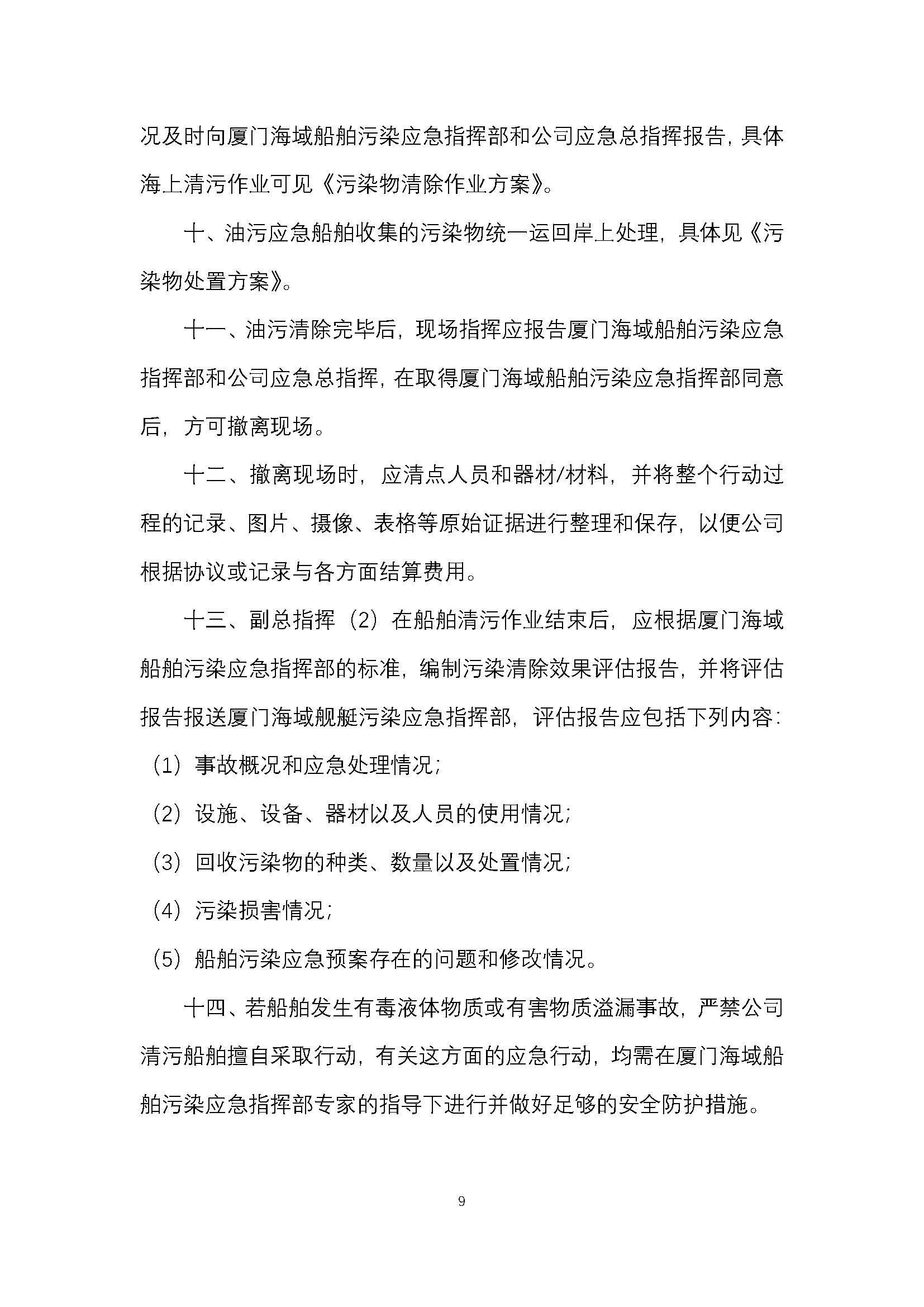 溢油应急预案1_页面_09.jpg